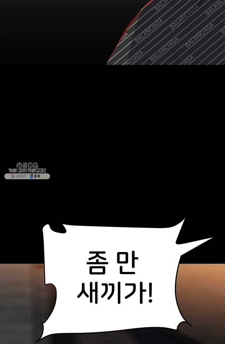 철보: [빌런] 82화 4