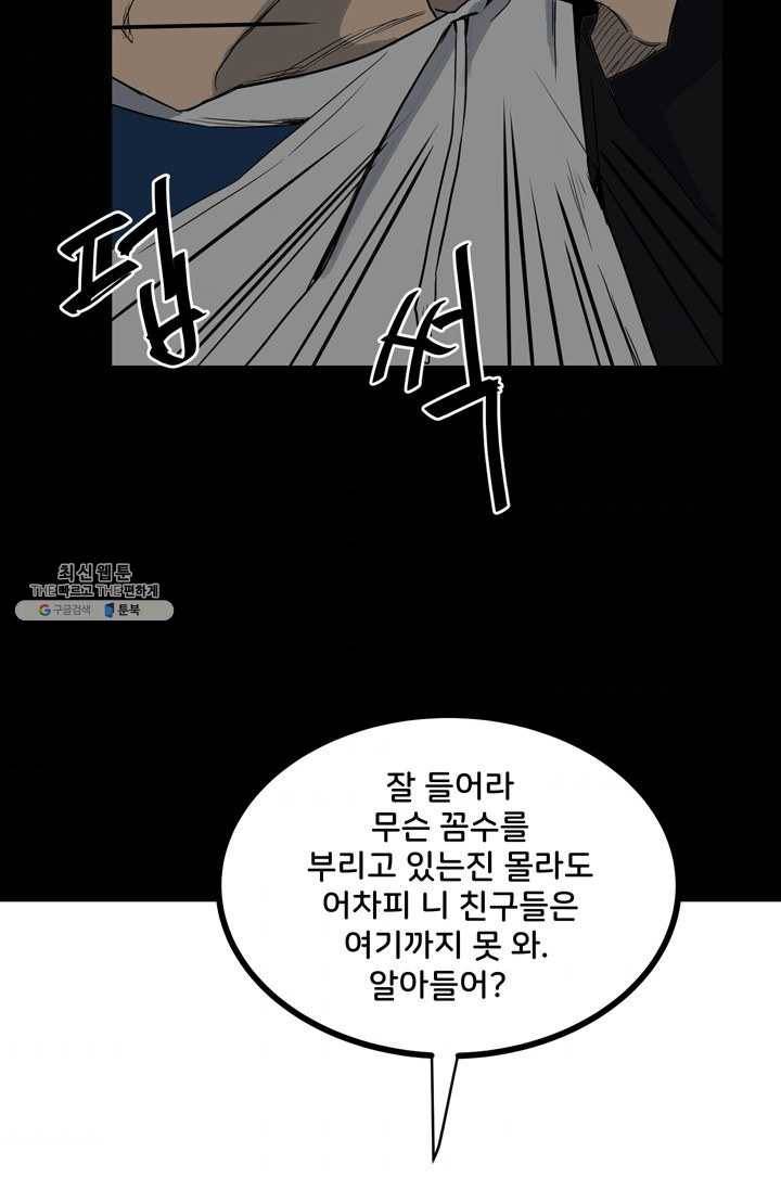 철보: [빌런] 82화 6