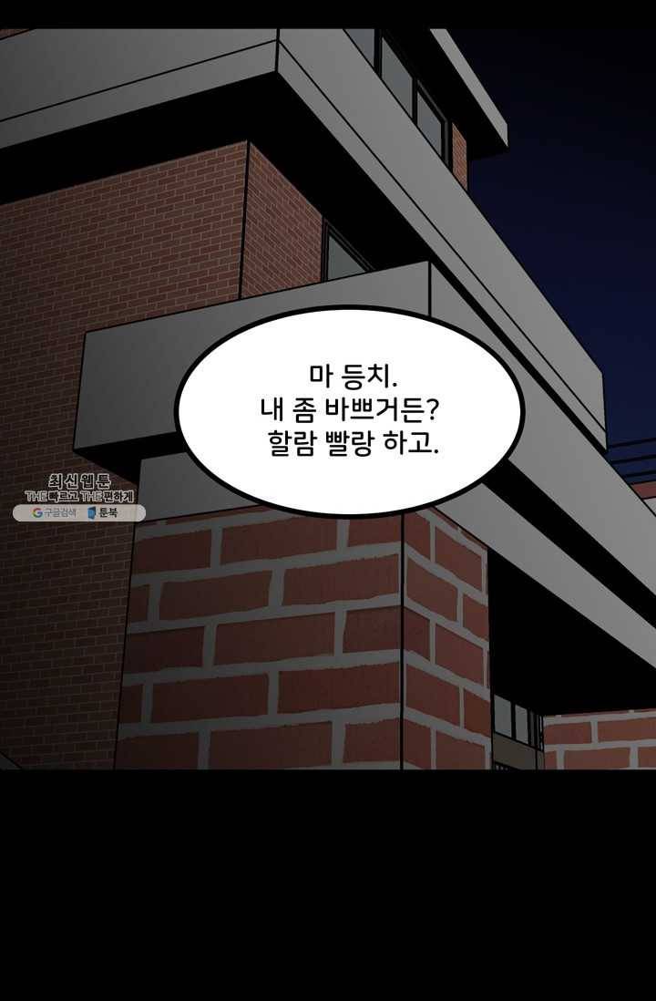 철보: [빌런] 82화 10