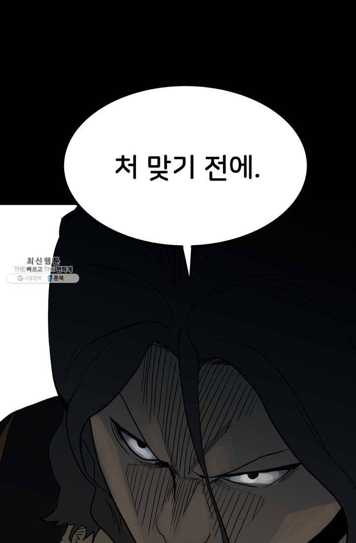 철보: [빌런] 82화 13