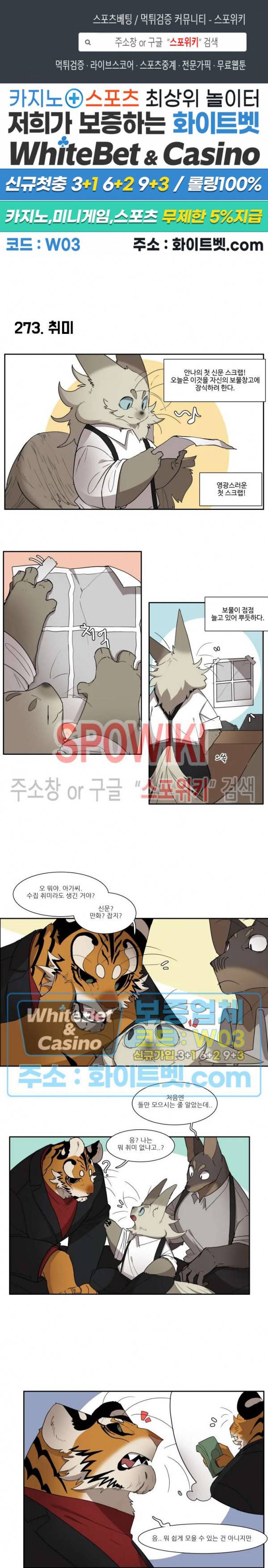 고양이 아가씨와 경호원들 225화 1