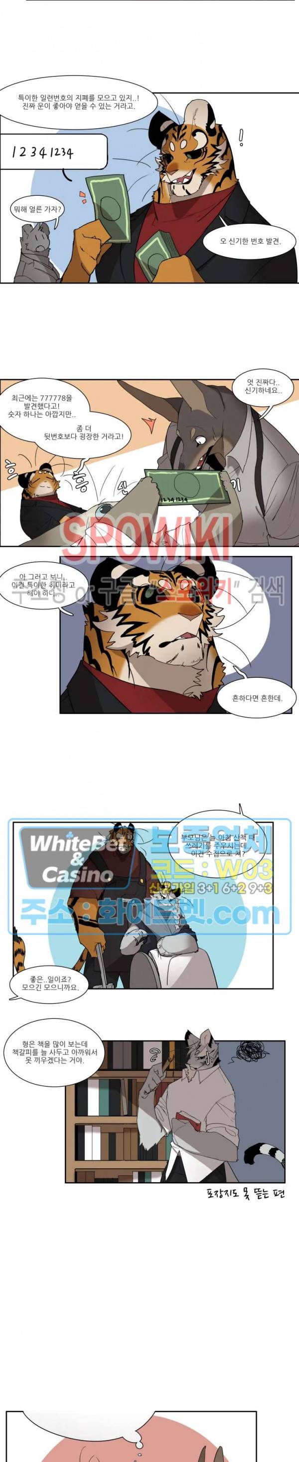 고양이 아가씨와 경호원들 225화 2
