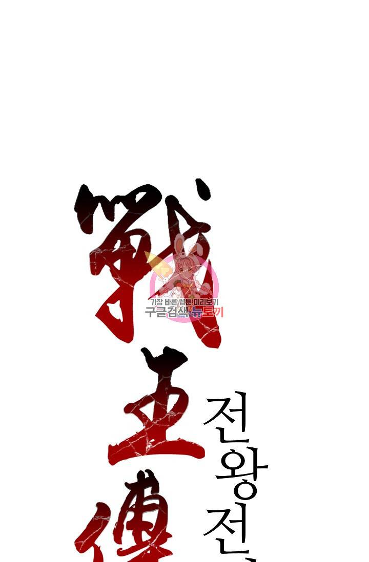 전왕전기 44화 1