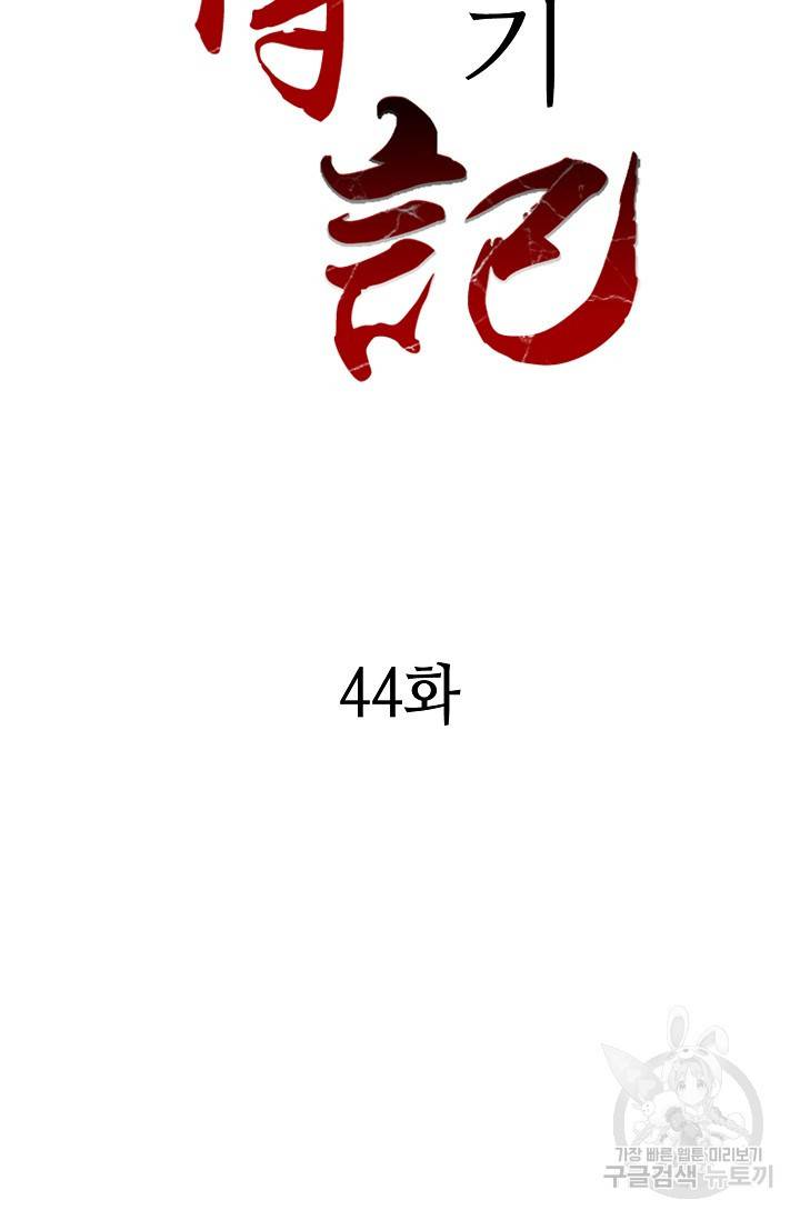 전왕전기 44화 2