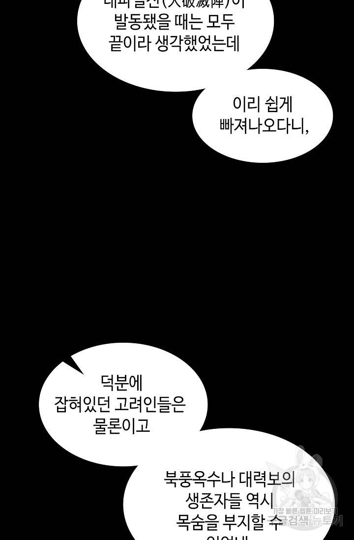 전왕전기 44화 12