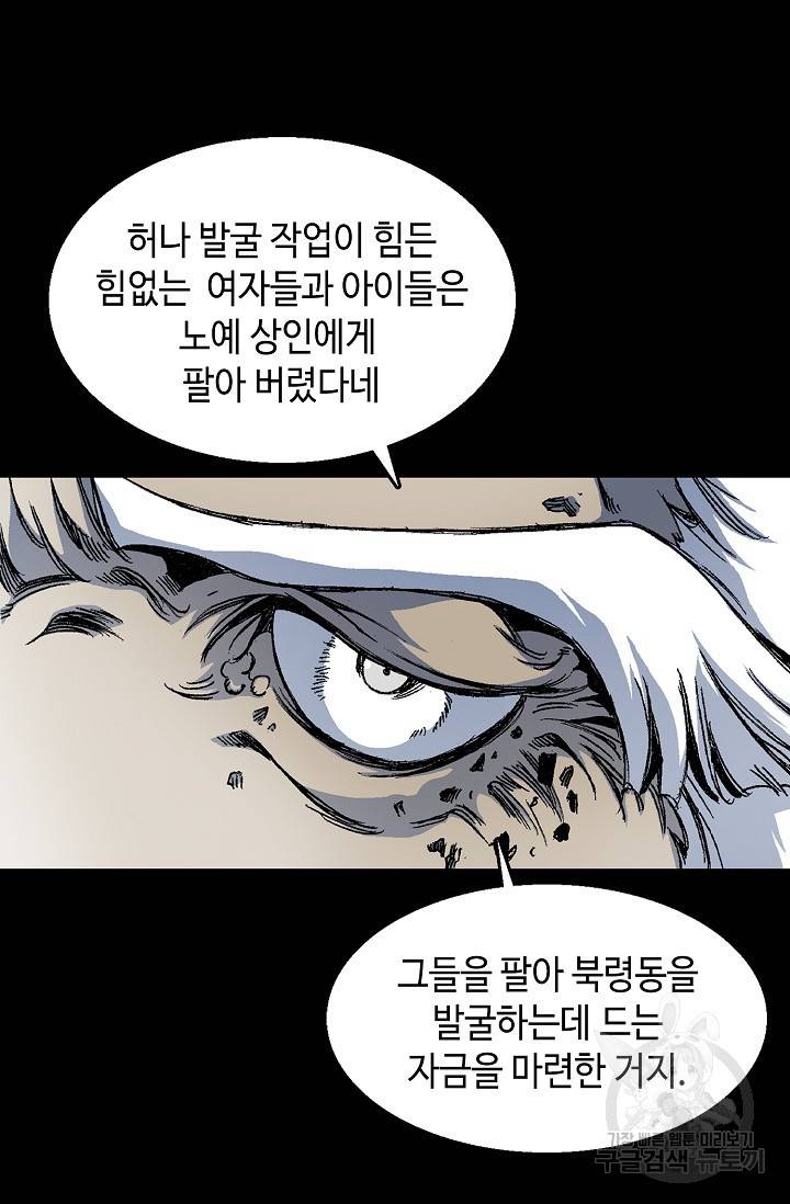 전왕전기 44화 19