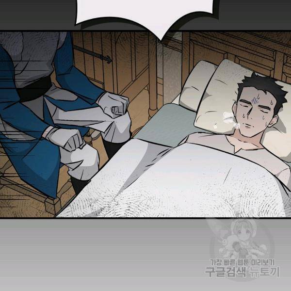 밥만 먹고 레벨업 65화 2