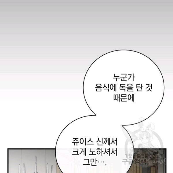 밥만 먹고 레벨업 65화 3