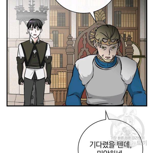 밥만 먹고 레벨업 65화 4