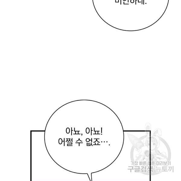 밥만 먹고 레벨업 65화 5