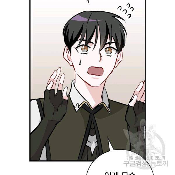 밥만 먹고 레벨업 65화 6