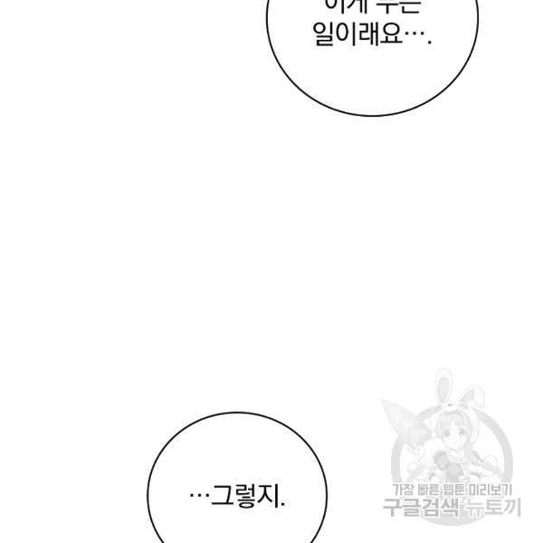 밥만 먹고 레벨업 65화 7