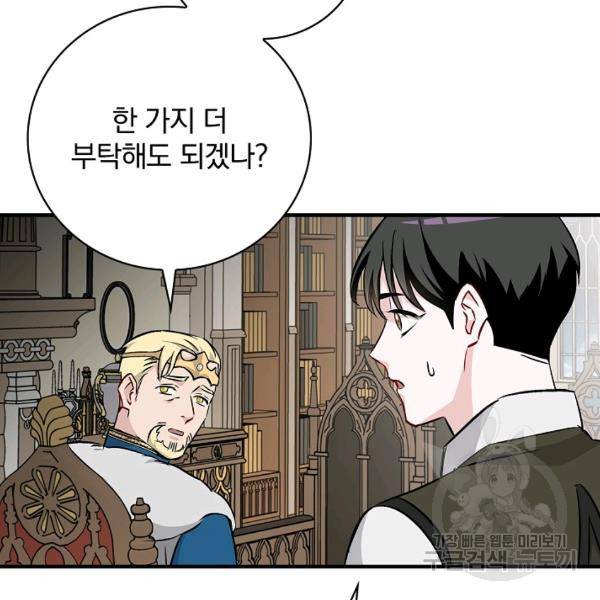 밥만 먹고 레벨업 65화 8