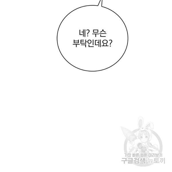 밥만 먹고 레벨업 65화 9