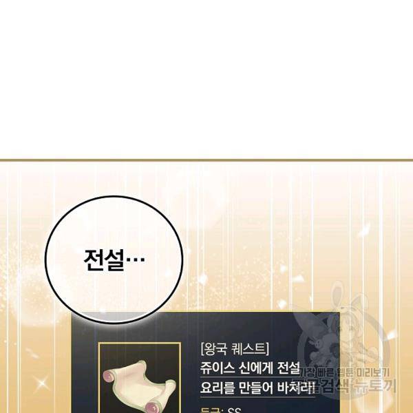 밥만 먹고 레벨업 65화 13