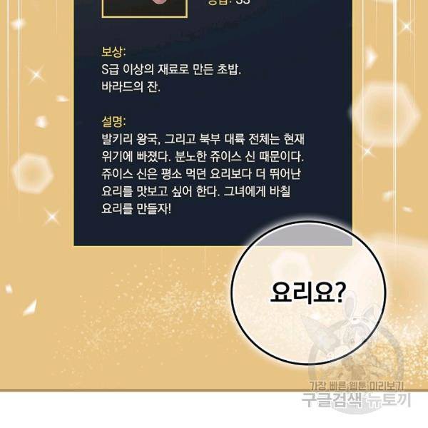 밥만 먹고 레벨업 65화 14
