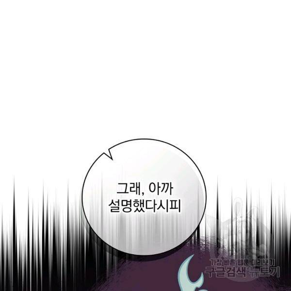밥만 먹고 레벨업 65화 15