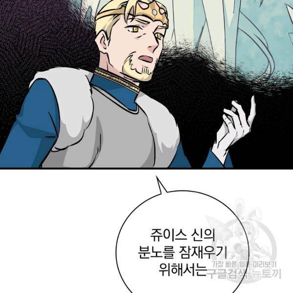 밥만 먹고 레벨업 65화 17