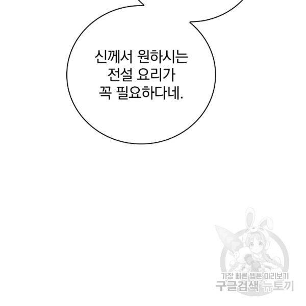 밥만 먹고 레벨업 65화 18