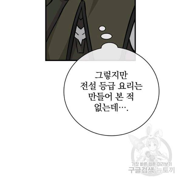 밥만 먹고 레벨업 65화 20