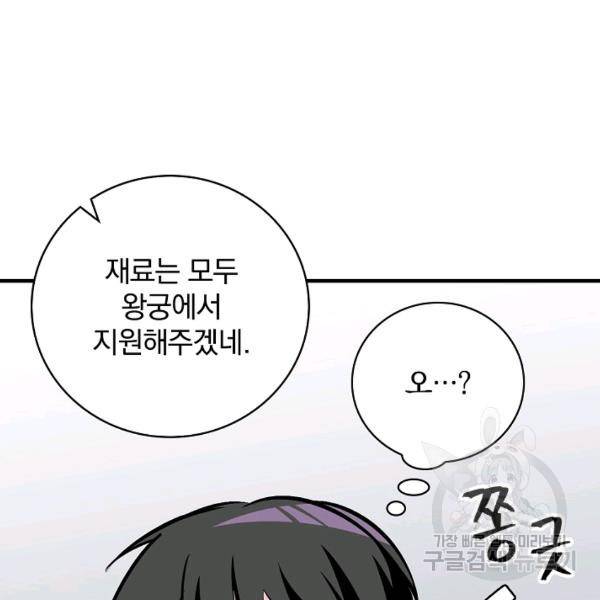 밥만 먹고 레벨업 65화 21