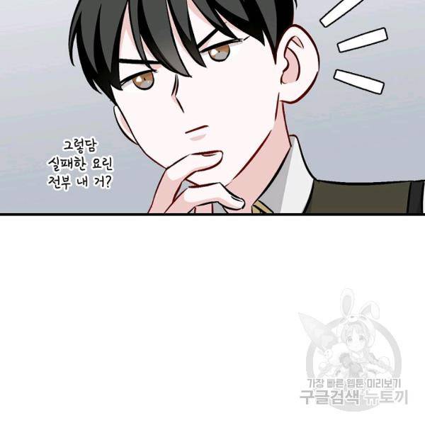 밥만 먹고 레벨업 65화 22