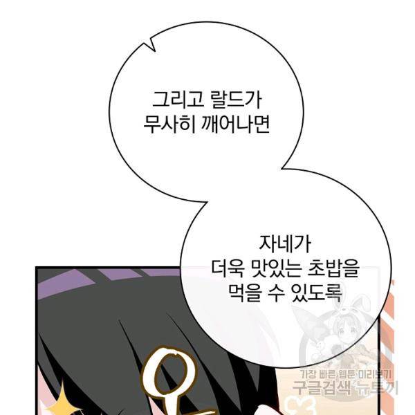 밥만 먹고 레벨업 65화 23