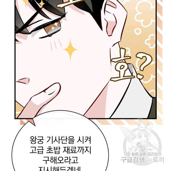 밥만 먹고 레벨업 65화 24
