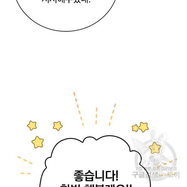 밥만 먹고 레벨업 65화 25