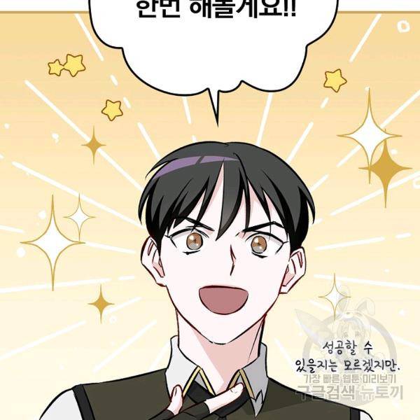 밥만 먹고 레벨업 65화 26