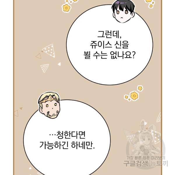 밥만 먹고 레벨업 65화 28
