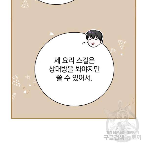 밥만 먹고 레벨업 65화 29