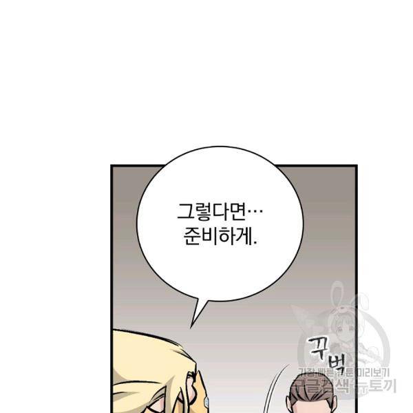 밥만 먹고 레벨업 65화 30