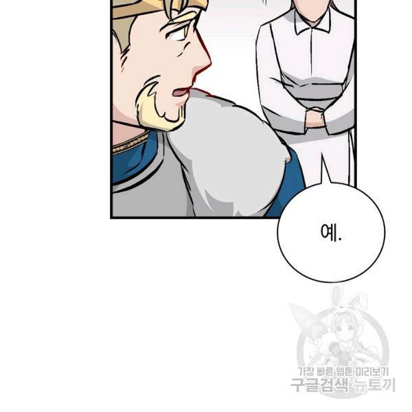 밥만 먹고 레벨업 65화 31