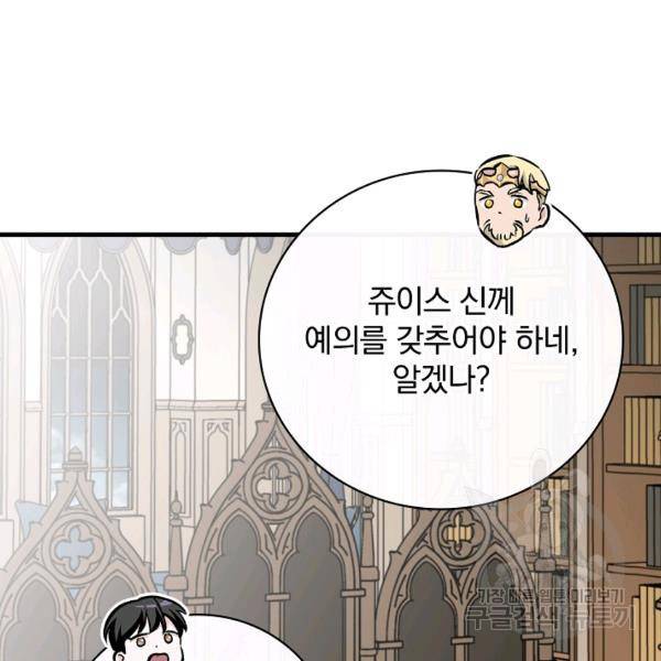 밥만 먹고 레벨업 65화 32