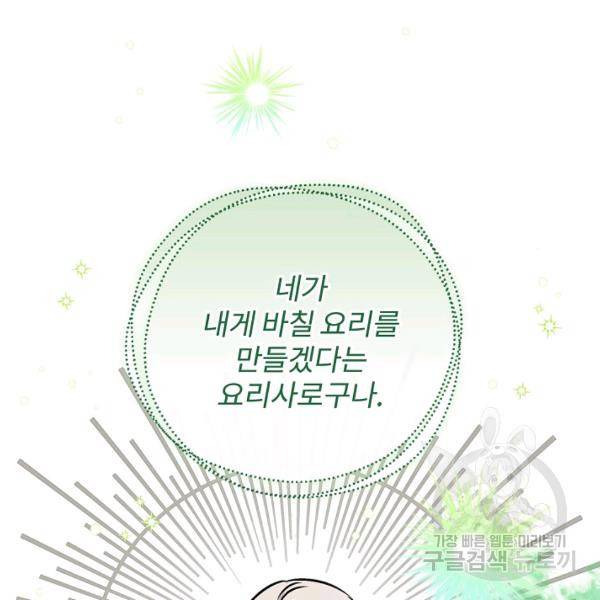 밥만 먹고 레벨업 65화 41
