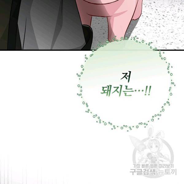 밥만 먹고 레벨업 65화 47