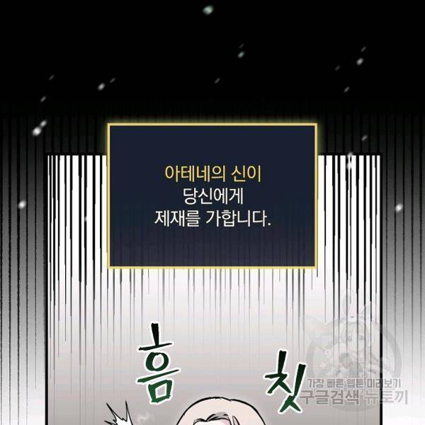 밥만 먹고 레벨업 65화 51