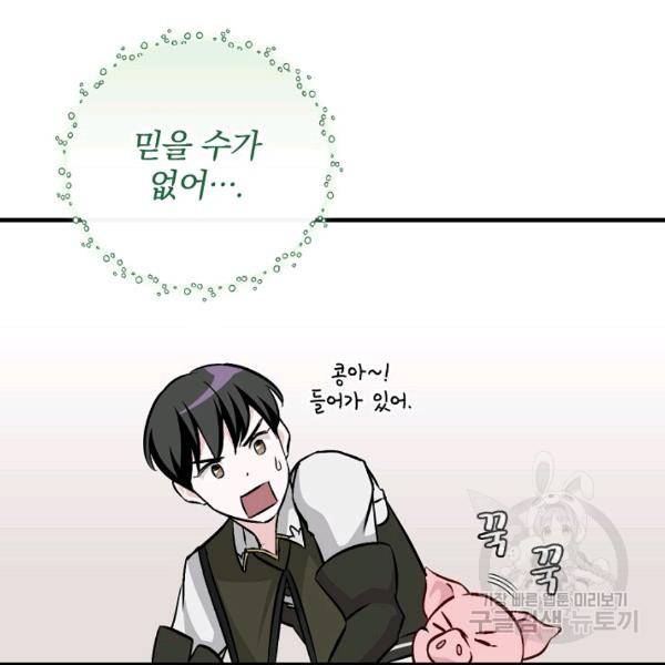 밥만 먹고 레벨업 65화 53