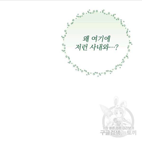 밥만 먹고 레벨업 65화 54