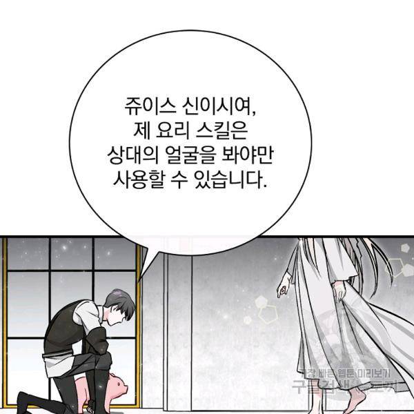 밥만 먹고 레벨업 65화 55