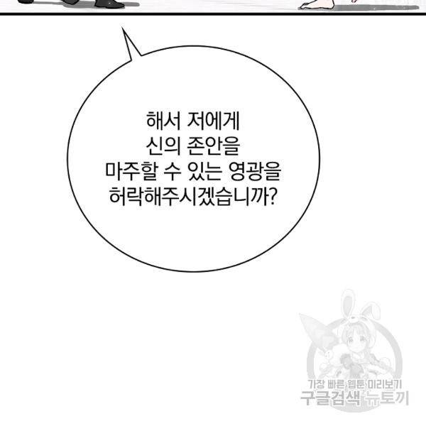 밥만 먹고 레벨업 65화 56