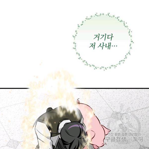 밥만 먹고 레벨업 65화 57