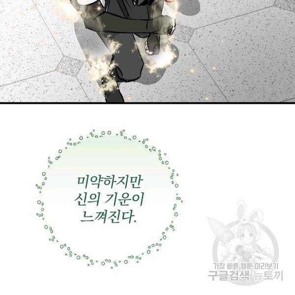밥만 먹고 레벨업 65화 58