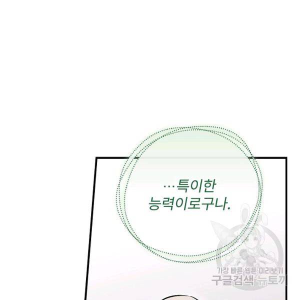 밥만 먹고 레벨업 65화 59