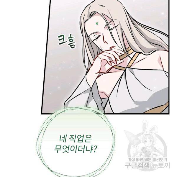 밥만 먹고 레벨업 65화 60