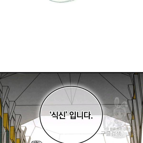밥만 먹고 레벨업 65화 61