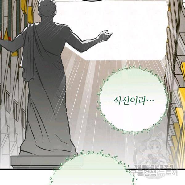밥만 먹고 레벨업 65화 62