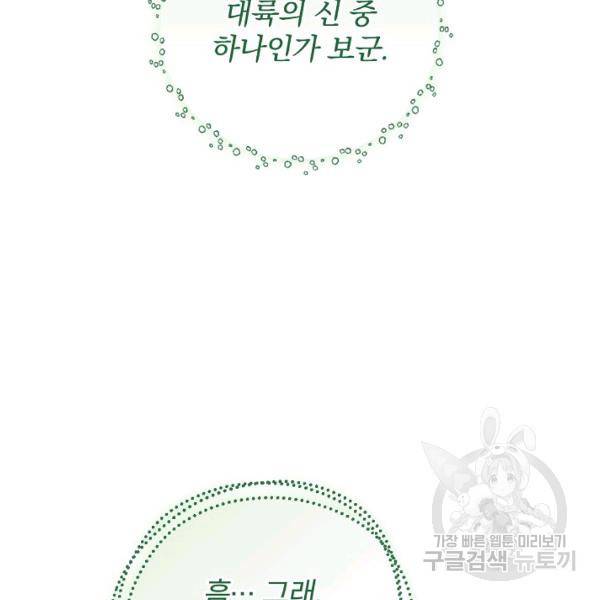 밥만 먹고 레벨업 65화 63