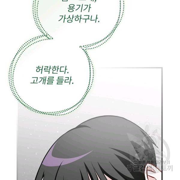 밥만 먹고 레벨업 65화 64